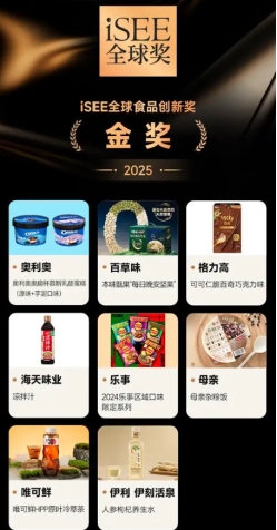 iSEE获双奖见证调味创新美味麻将胡了厨房新中国味海天凉拌汁(图2)