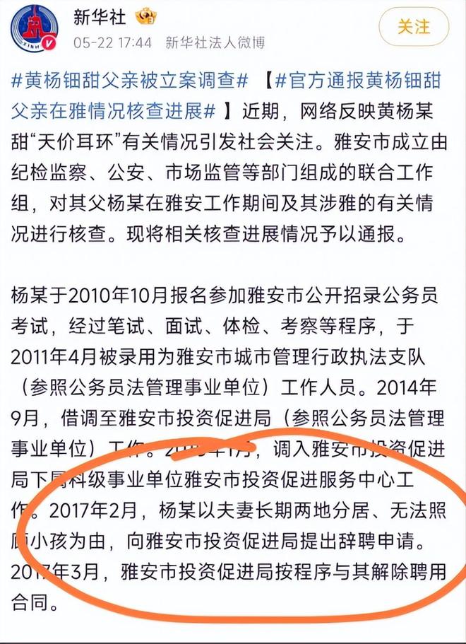 断亲自下场黄杨钿甜父亲被正式立案调查PG麻将胡了试玩平台天价耳环风波不(图3)