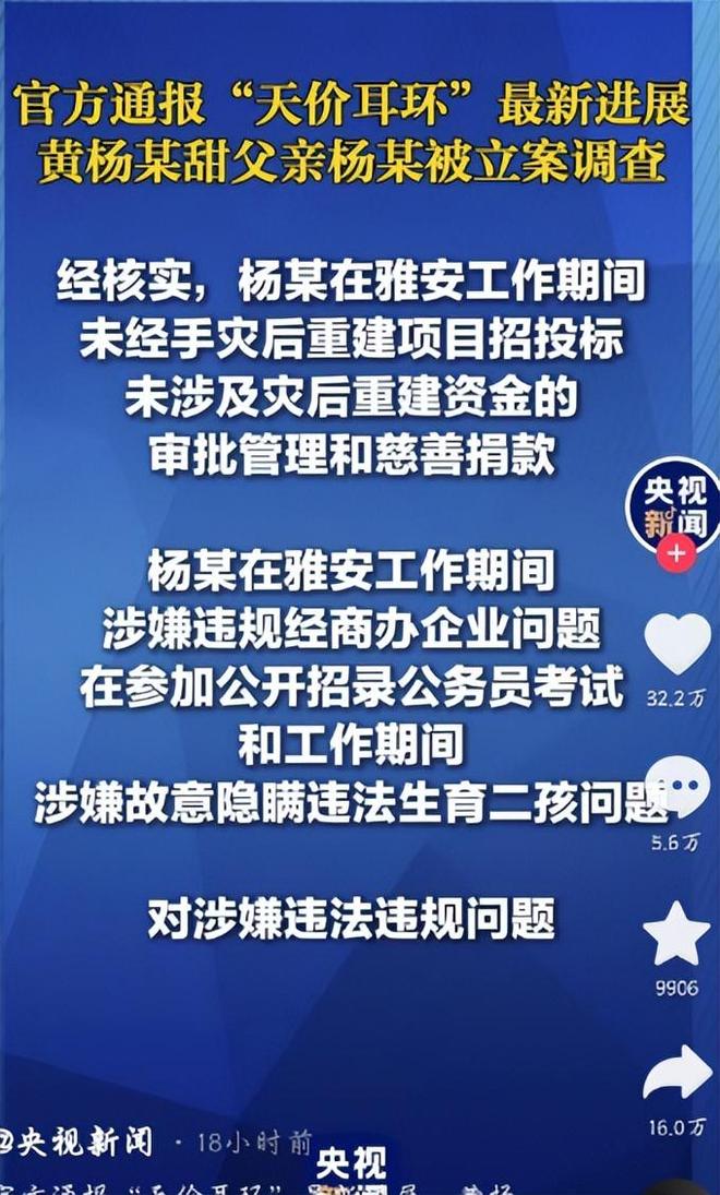 断亲自下场黄杨钿甜父亲被正式立案调查PG麻将胡了试玩平台天价耳环风波不(图4)
