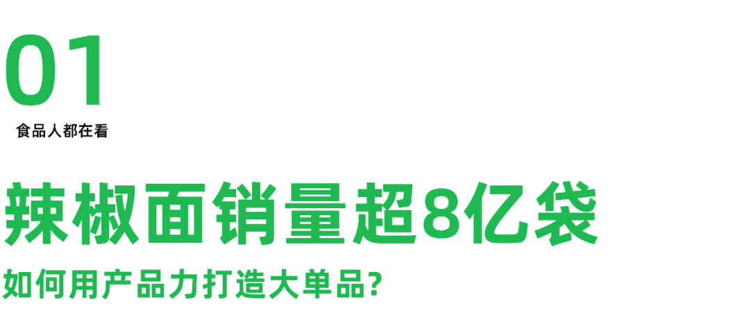 亿袋一包辣椒面如何成为万能蘸料麻将胡了六婆:一年销量超过8(图6) 亿袋一包辣椒面如何成为万能蘸料麻将胡了六婆:一年销量超过8(图6)