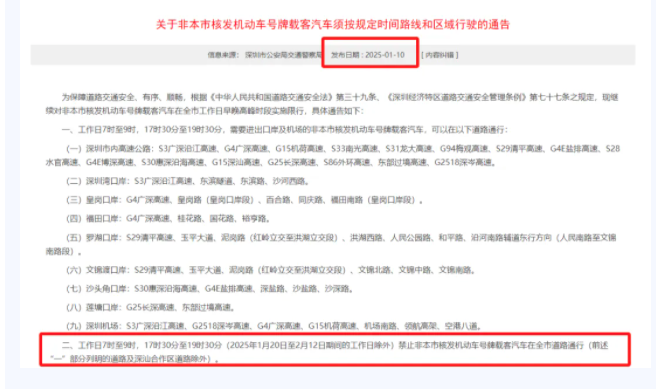 最新通知：深圳外地车限行时间及区域PG麻将胡了22025年深圳限行(图1)