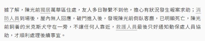 亡多日无人察觉已发臭王菲前经纪人悼念PG麻将胡了2台湾男星陈光前家中死(图8)
