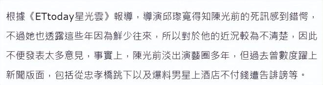 亡多日无人察觉已发臭王菲前经纪人悼念PG麻将胡了2台湾男星陈光前家中死(图7)